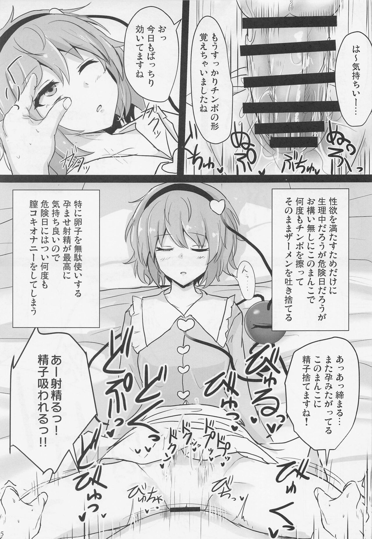 Chireiden Suiminkan Kiroku vol. 1 page 4 full