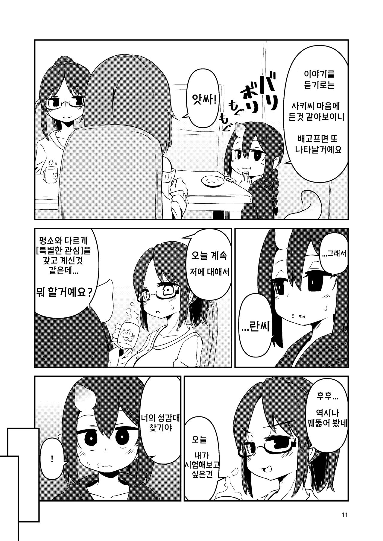 Shokushu Uri no Cult 3 | 촉수 판매의 크루테 3 page 11 full