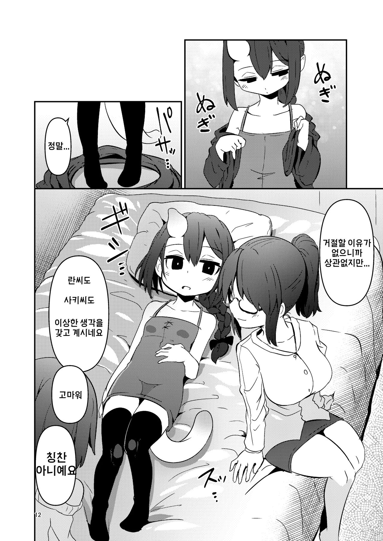 Shokushu Uri no Cult 3 | 촉수 판매의 크루테 3 page 12 full