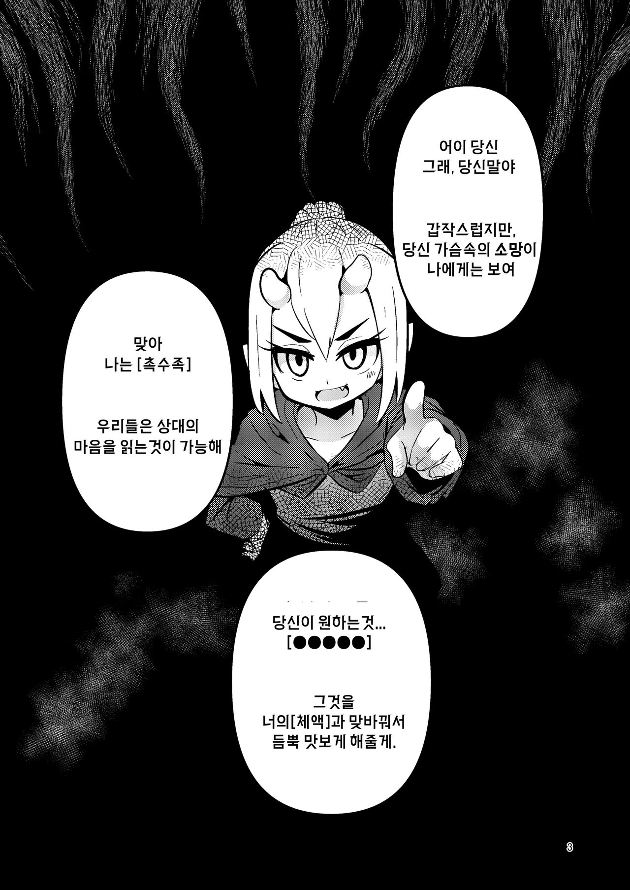 Shokushu Uri no Cult 3 | 촉수 판매의 크루테 3 page 3 full