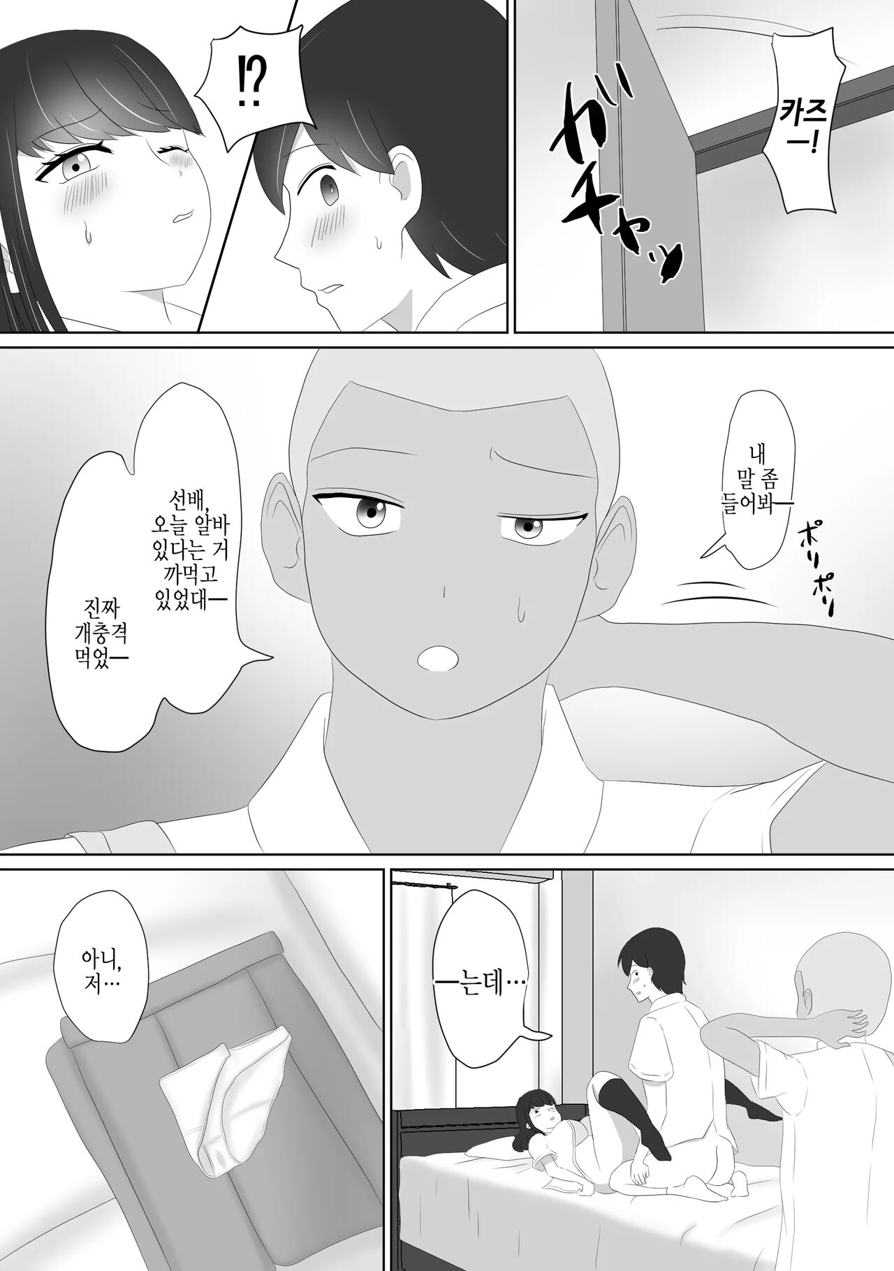 Miteru dake | 보기만 할 뿐 page 12 full