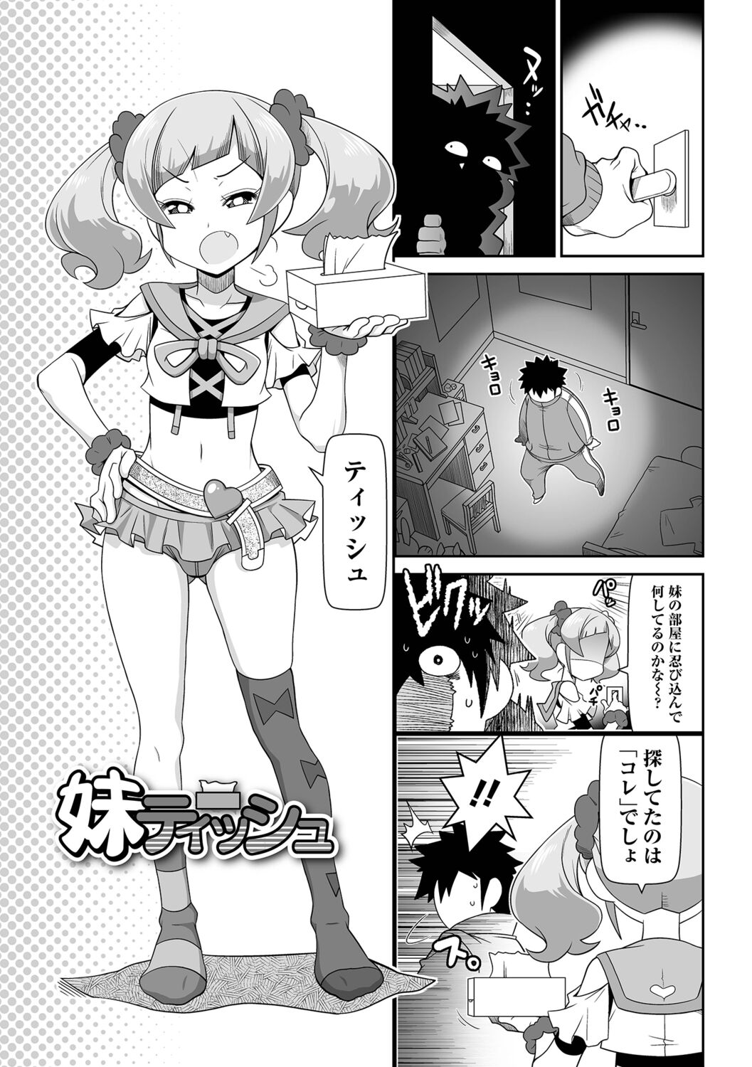 Bitch Girls Izumi Comics Half Series 029 page 3 full