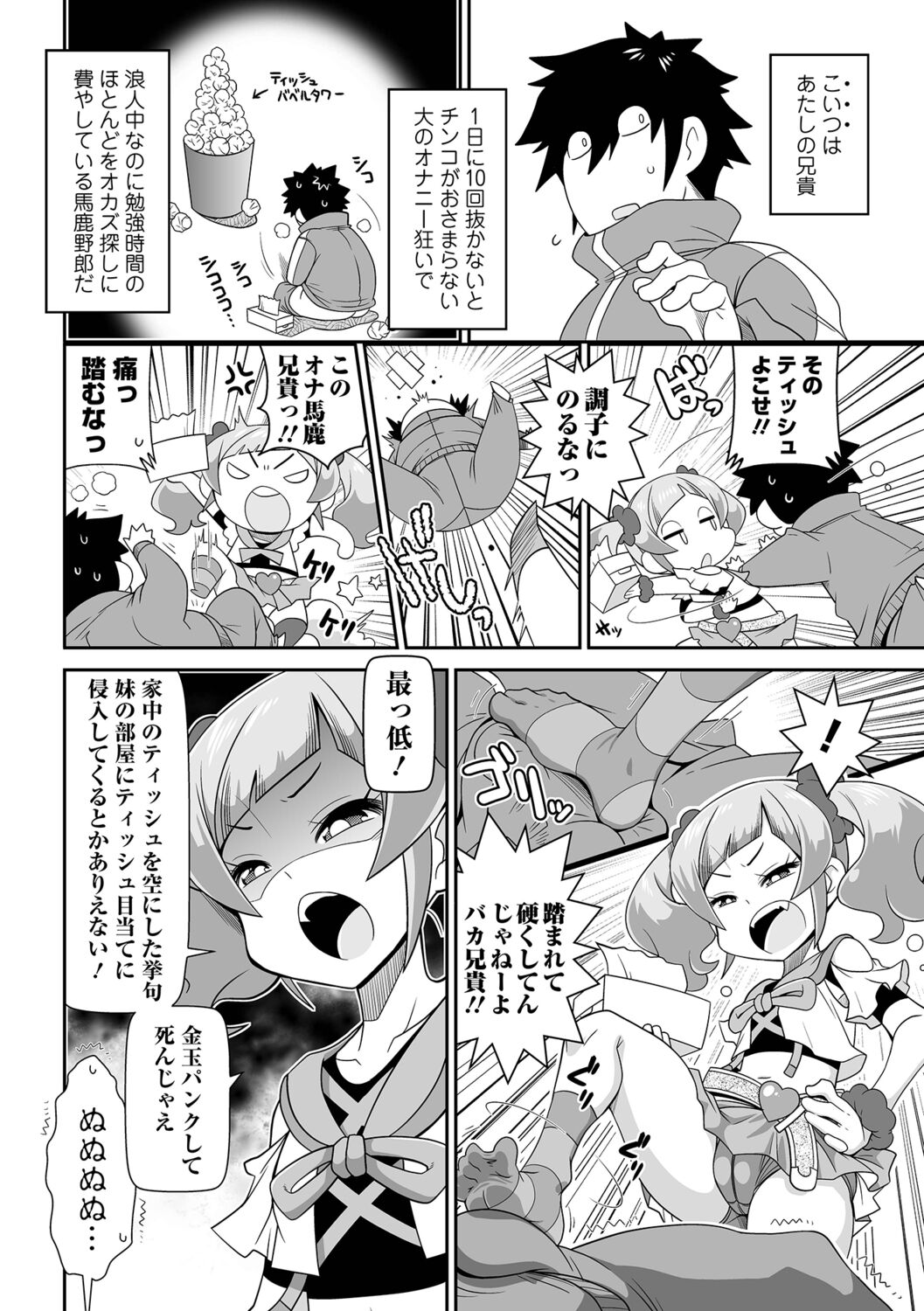 Bitch Girls Izumi Comics Half Series 029 page 4 full