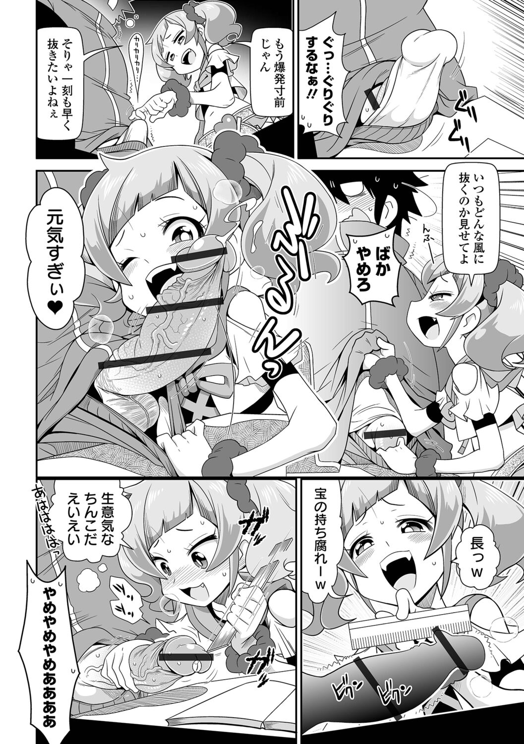Bitch Girls Izumi Comics Half Series 029 page 6 full