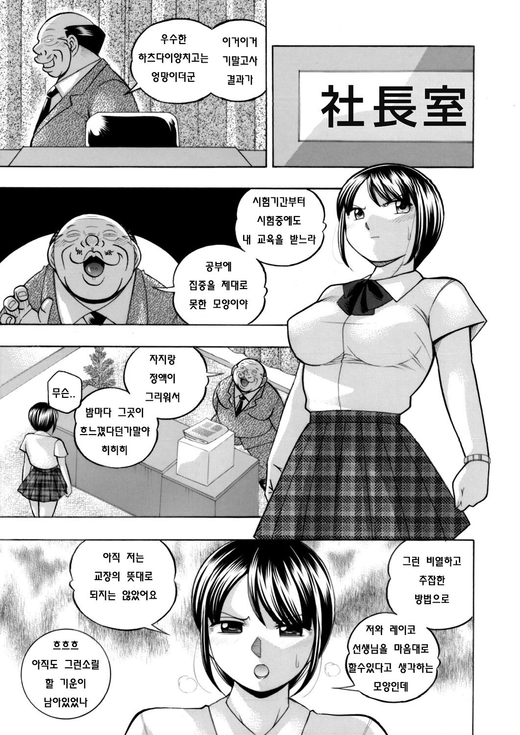 Yuutousei Minami ~Onna Kyoushi Reiko 2~ Ch. 7 page 3 full