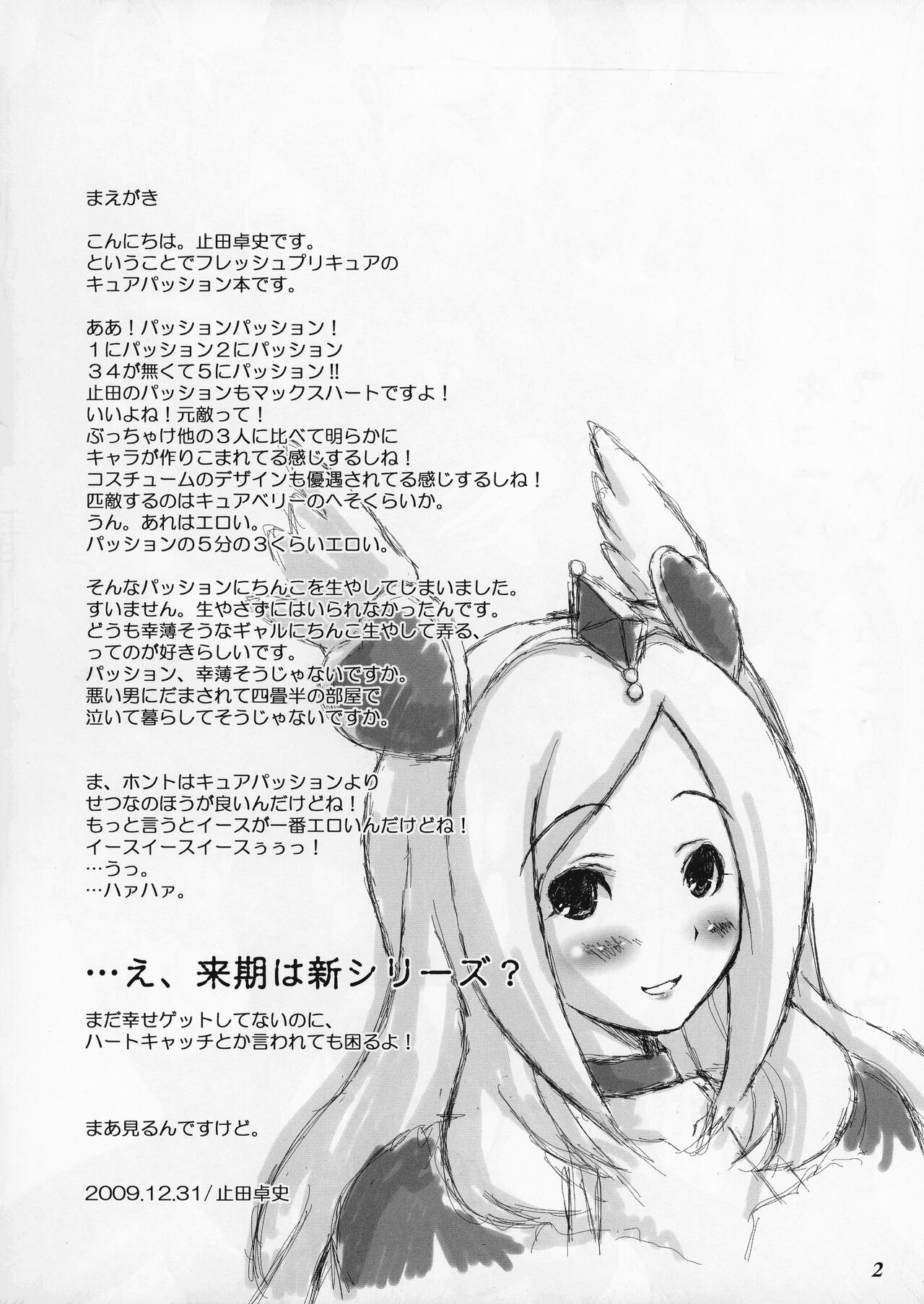 Cure Passion ni wa Jitsu wa Dekkai Chinko ga Tsuiteru no deshita. page 2 full