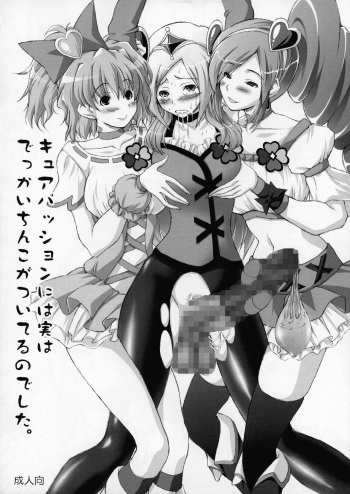 [ashitakara-ganbaru (Yameta Takashi)] Cure Passion ni wa Jitsu wa Dekkai Chinko ga Tsuiteru no deshita. (Fresh PreCure!) cover