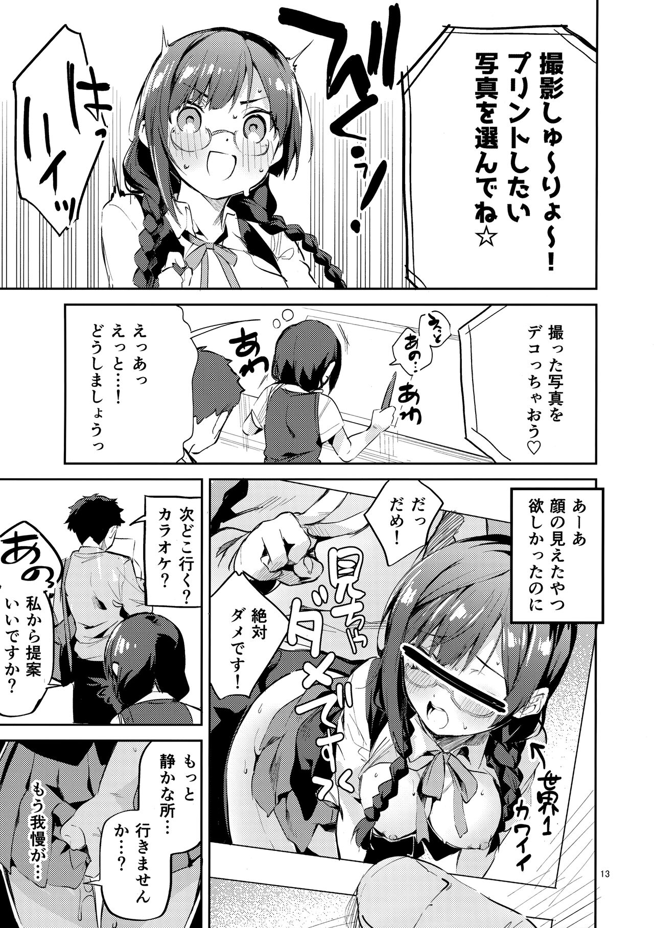 Daisuki Kinshi page 12 full