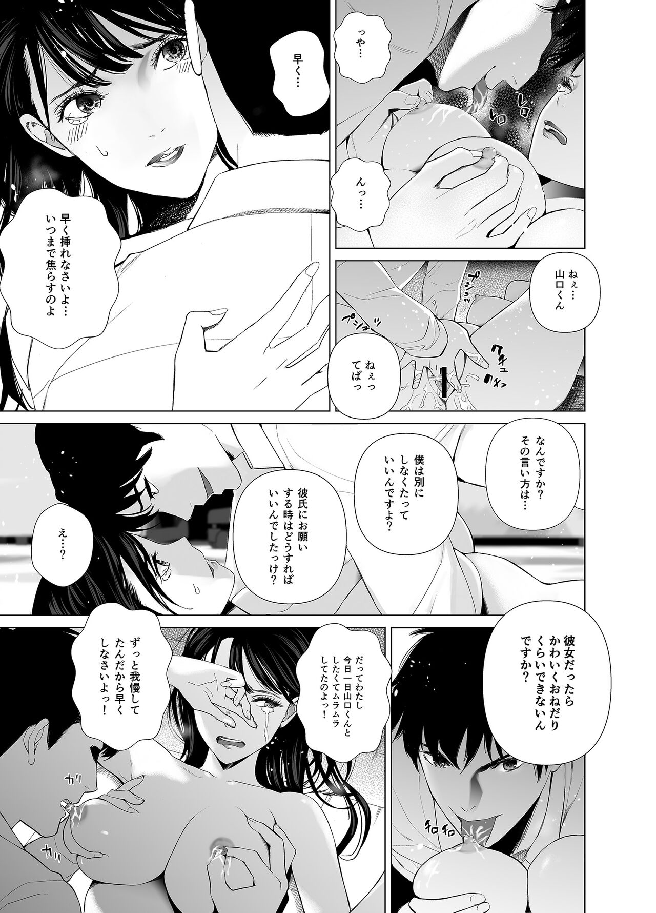 冴えない後輩は美人OLと一つになる page 8 full