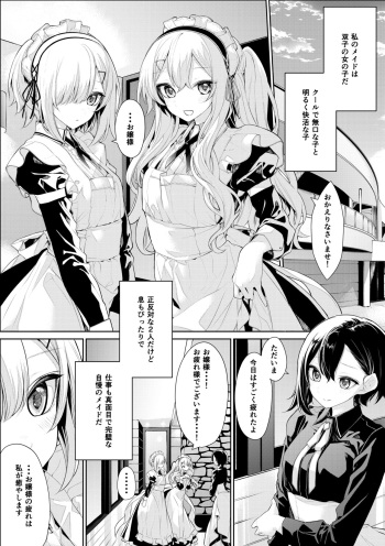 [Zanka] Ojou-sama o Iyashitai Futago Maid-san cover