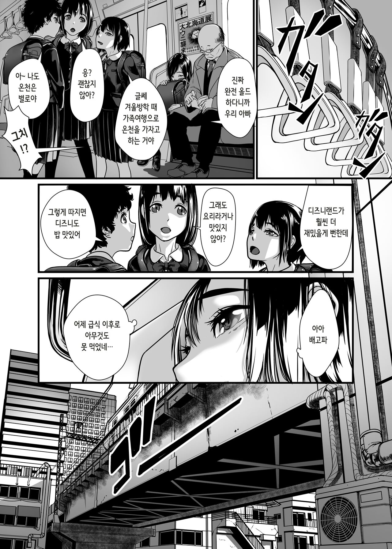 Bishoujo ga Kaishun Oji-san ni Okusuri de Torottoro ni Sareru Hanashi | 예쁜 창녀가 매춘 아저씨에게 약으로 끈적끈적 해지는 이야기 page 5 full