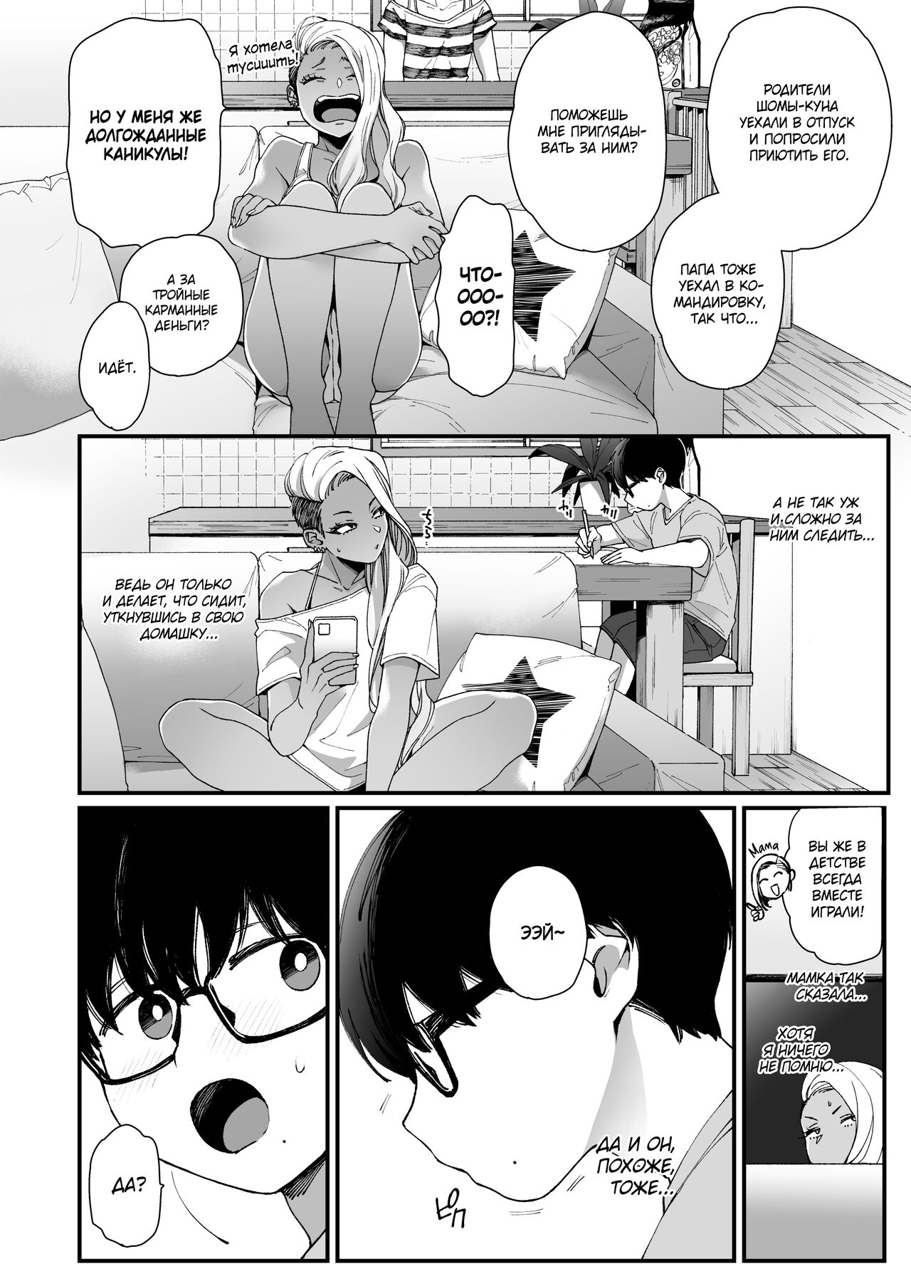 Kawaii no wa Zurui | Нечестно называть меня милой page 3 full