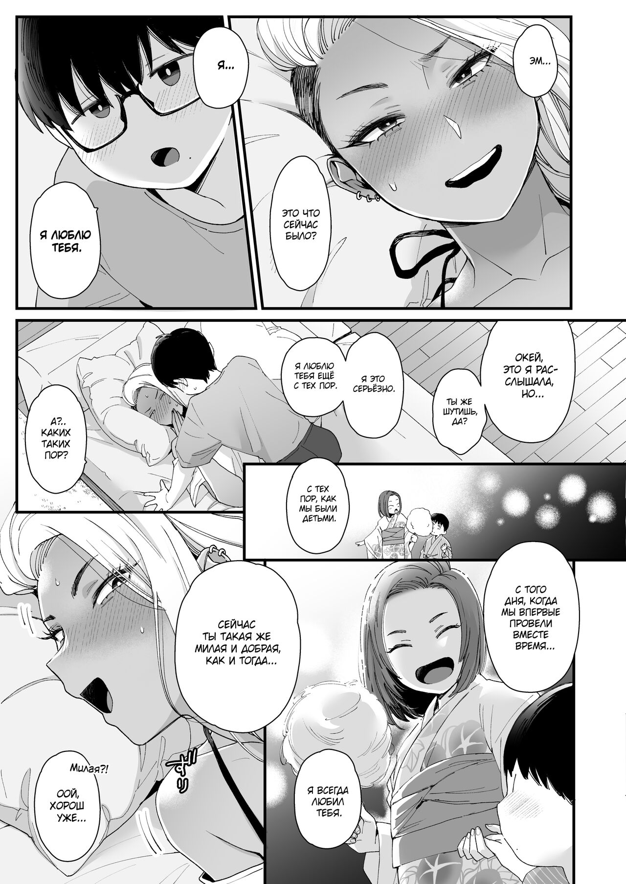 Kawaii no wa Zurui | Нечестно называть меня милой page 8 full