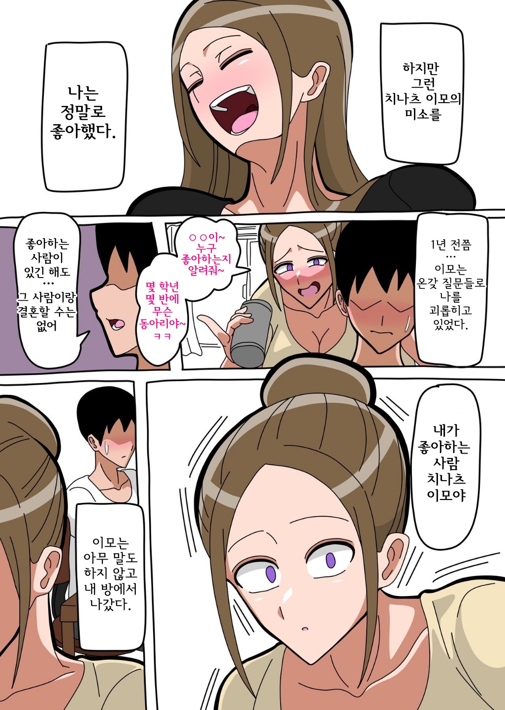 Chinatsu Oba-san page 2 full