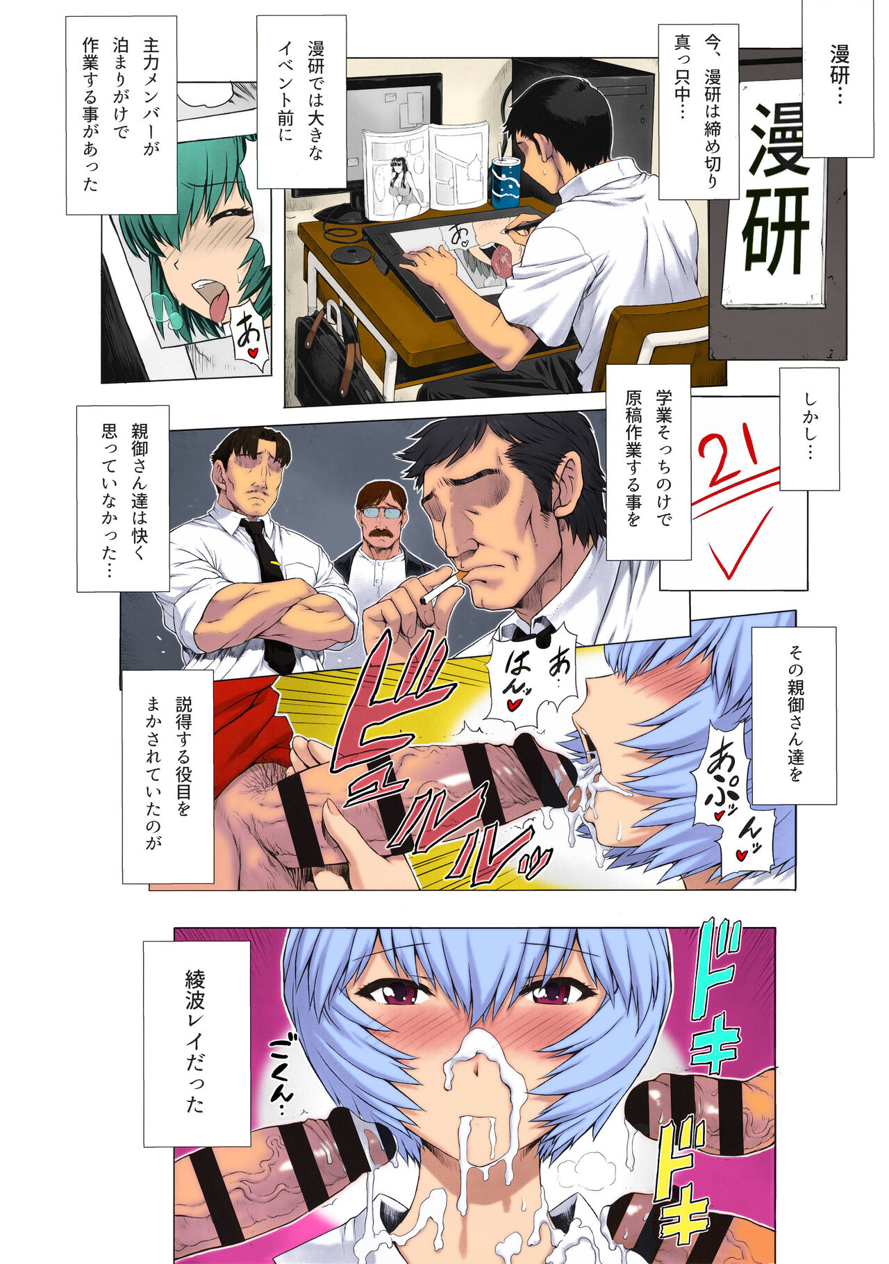 Ayanami Dai 8-kai Kanojo Hen page 2 full