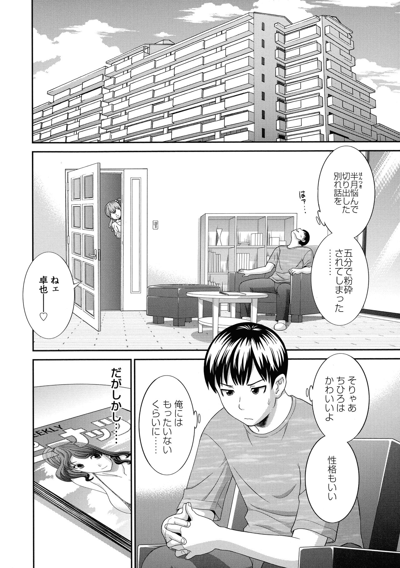 Okusan to Kanojo to page 11 full
