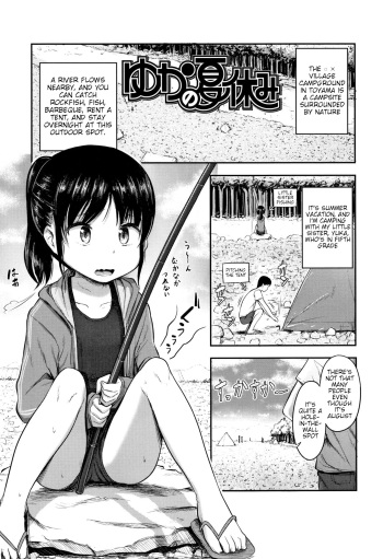 [Hayake] Yuka no Natsuyasumi (Nani Suru no!? Onii-chan!!) [English] cover