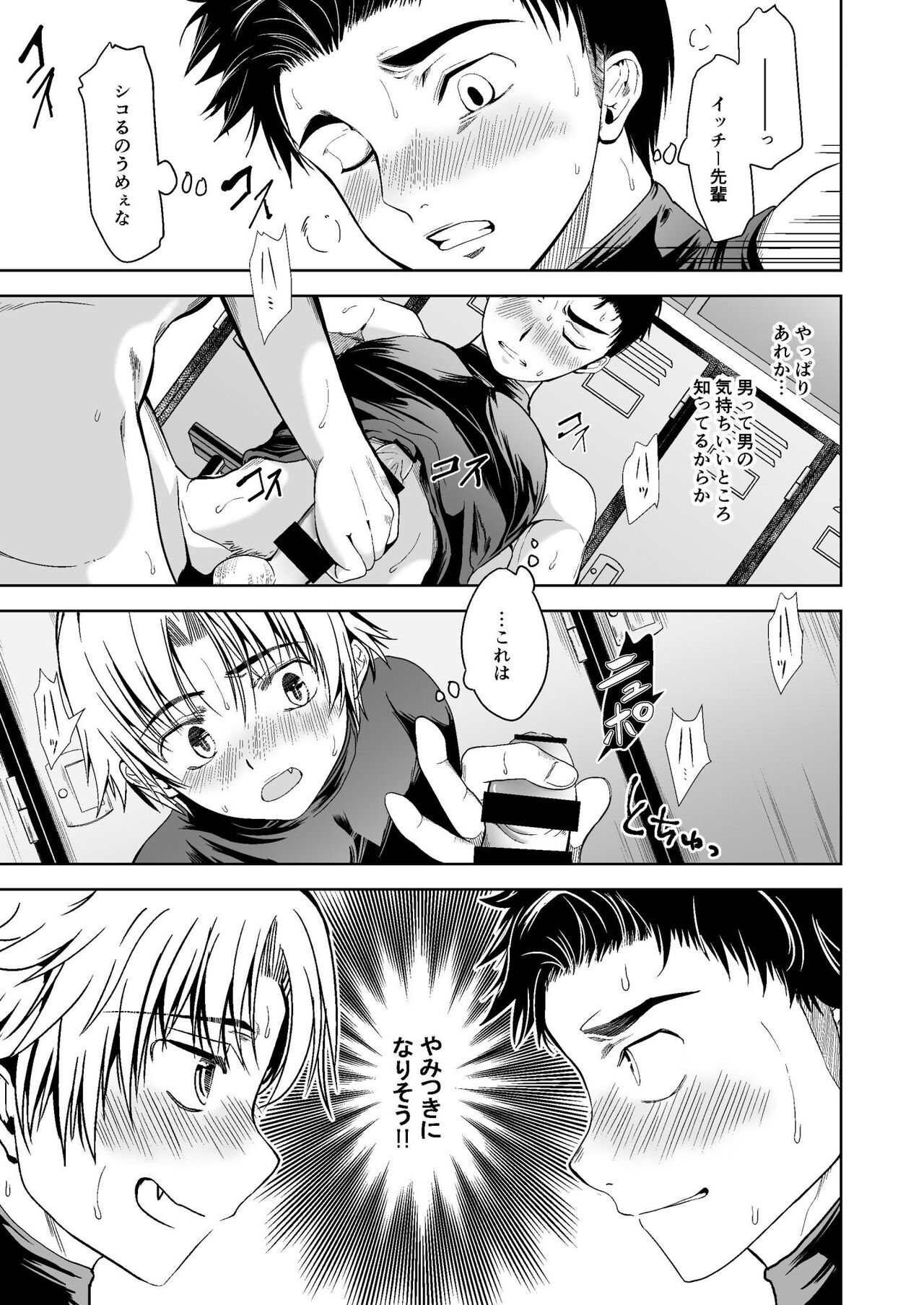 Ore no Position Socchikayo!? page 11 full