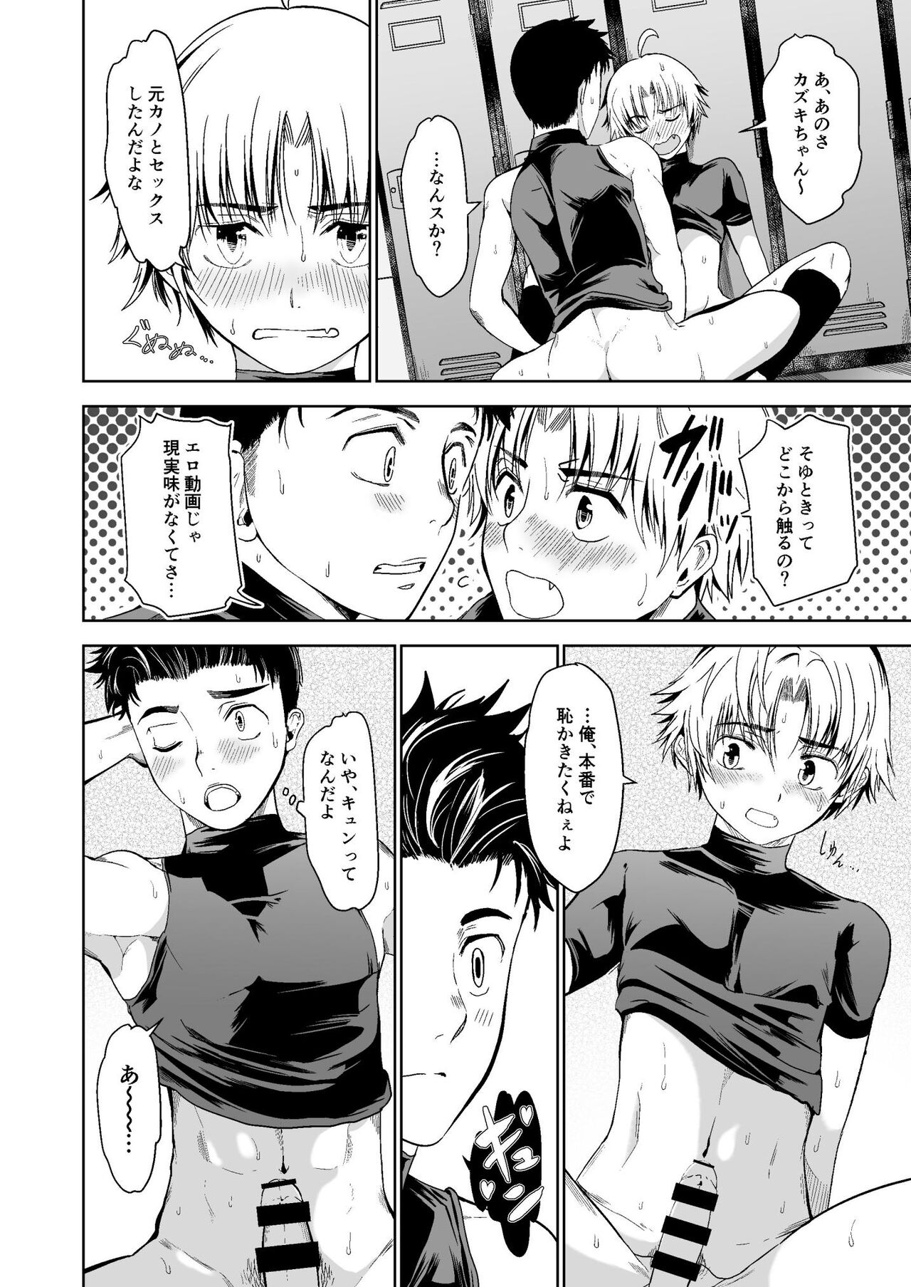 Ore no Position Socchikayo!? page 12 full