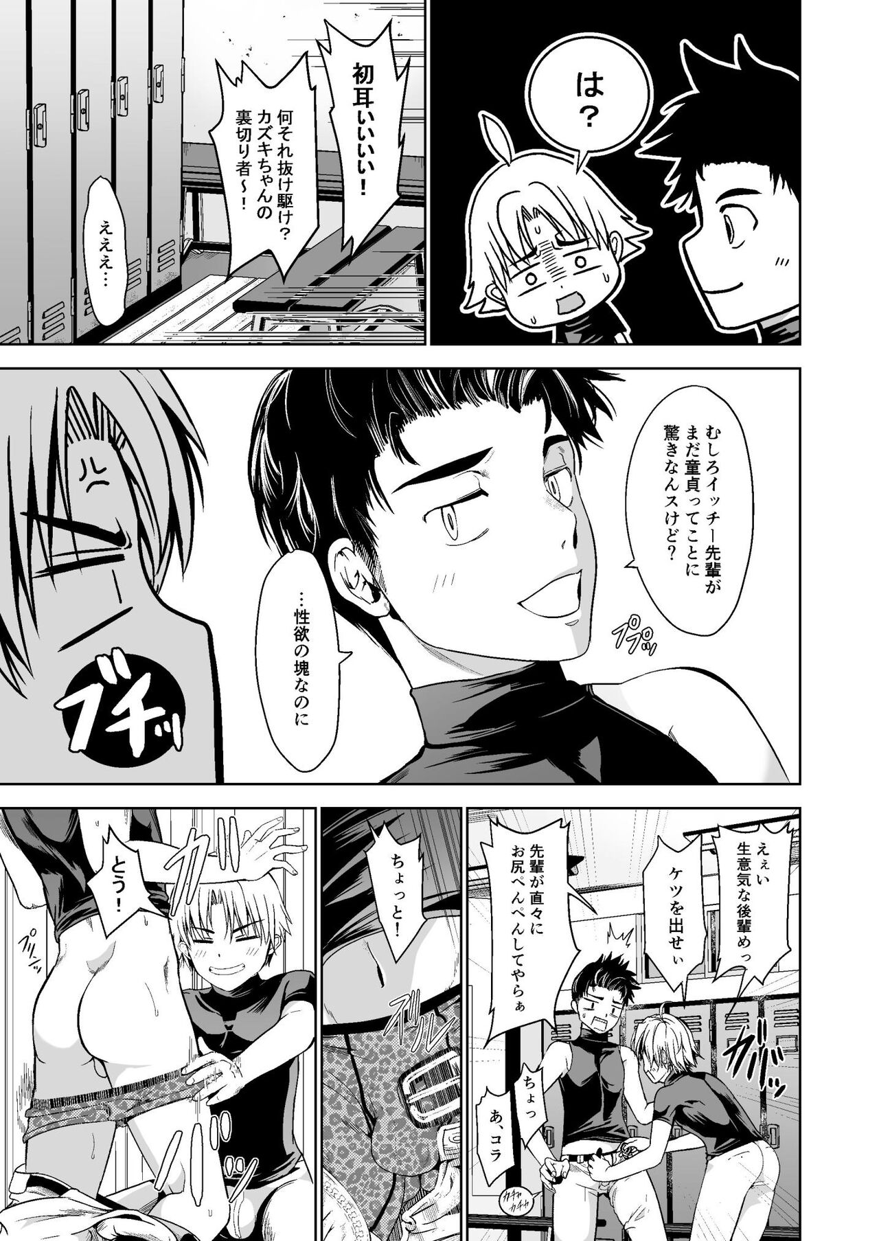 Ore no Position Socchikayo!? page 5 full