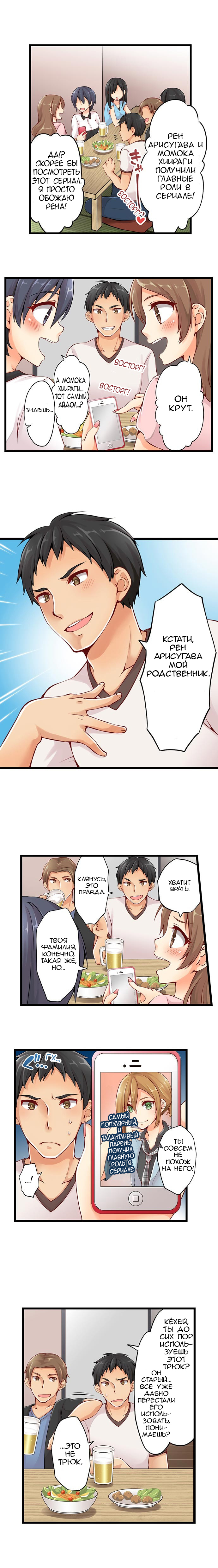 Ren Arisugawa Is Actually A Girl | Рен Арисугава на самом деле девушка - глава 1-39 page 4 full