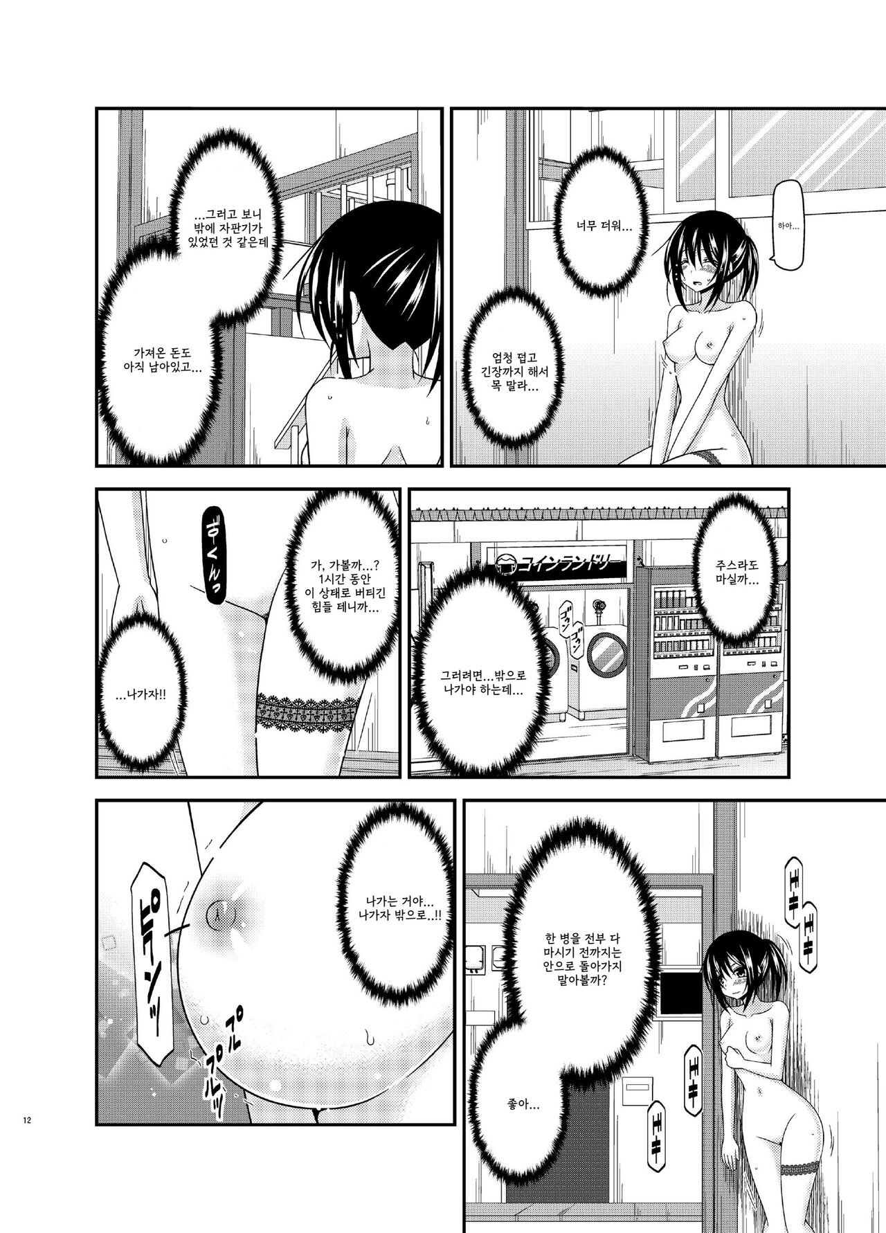 Roshutsu Shoujo Nikki 15 Satsume page 12 full
