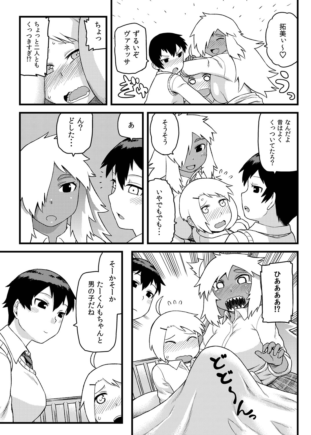 Osananajimi to Kimochi Ii Koto! page 10 full
