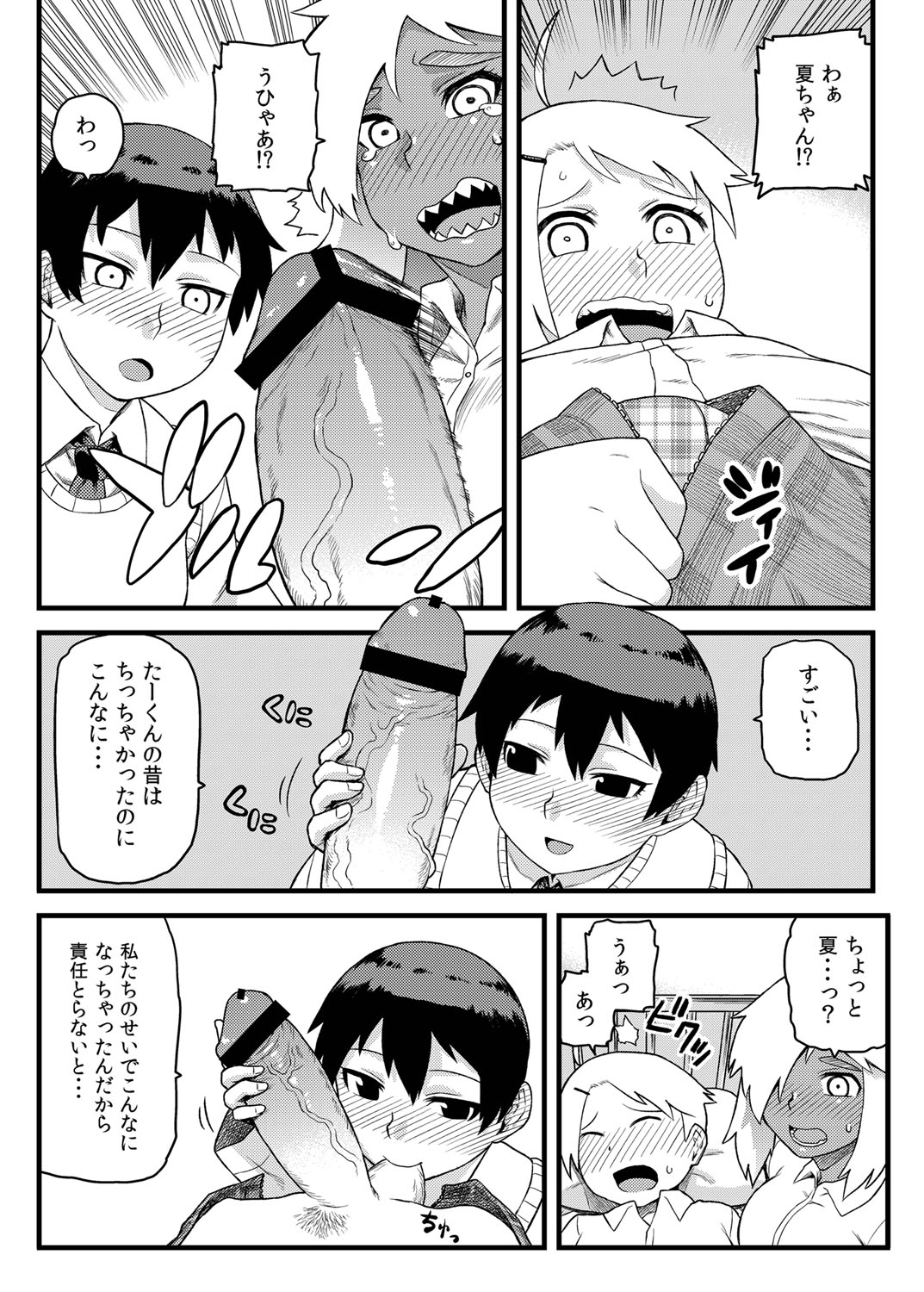 Osananajimi to Kimochi Ii Koto! page 11 full