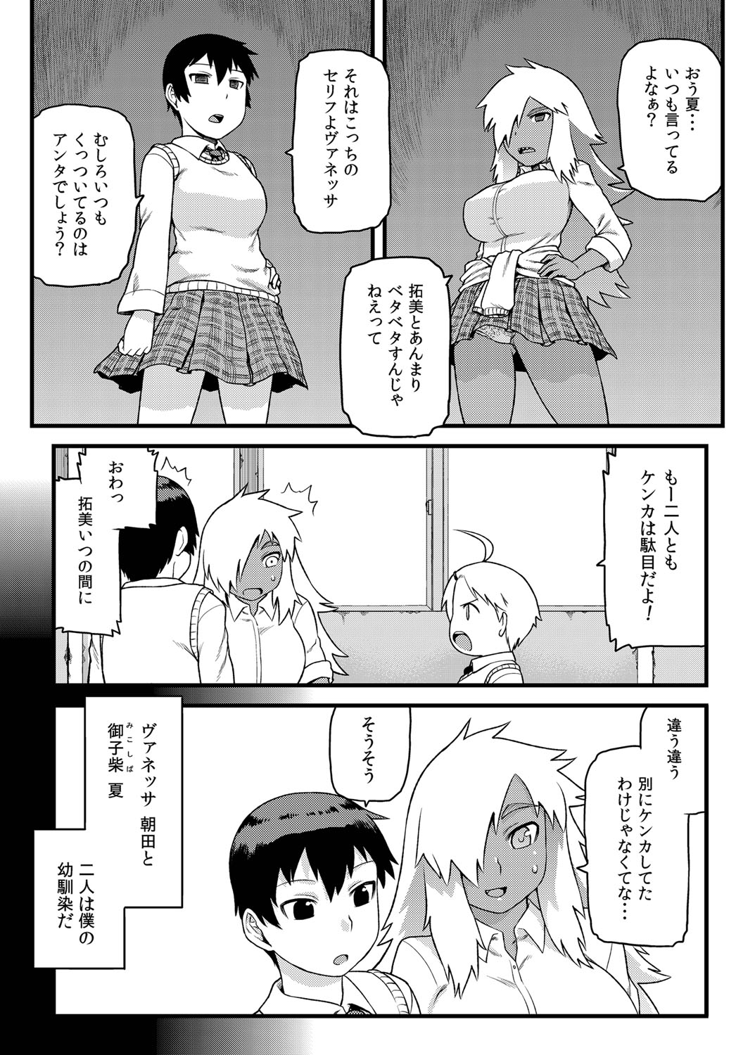 Osananajimi to Kimochi Ii Koto! page 3 full