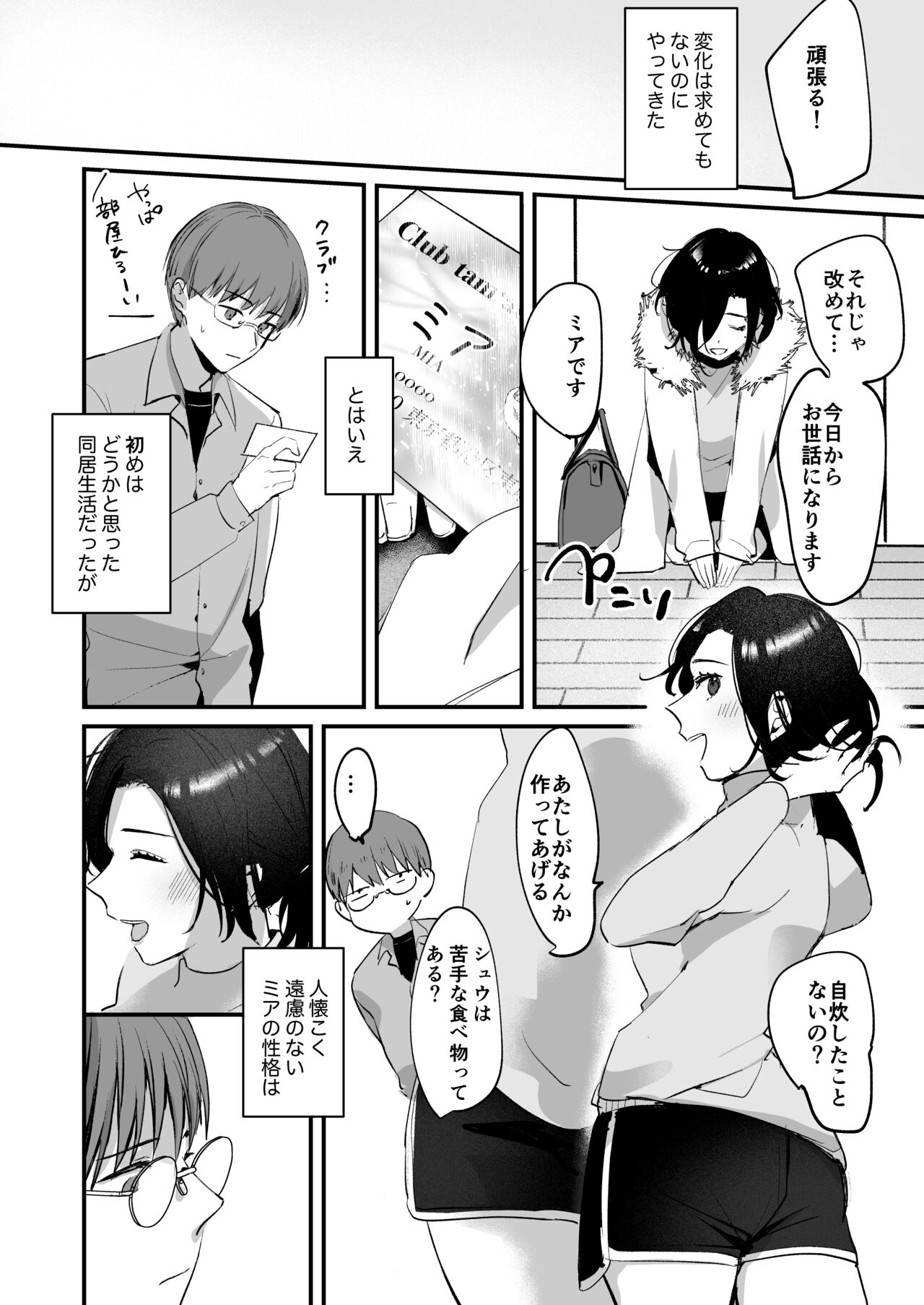 Mia to Shuu no 365-nichi ~Mishiranu Furari no Doukyo Seikatsu~ page 12 full