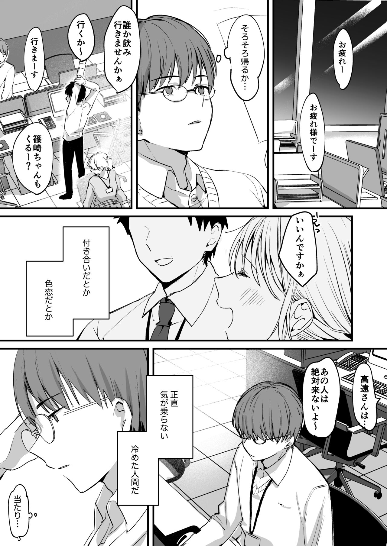 Mia to Shuu no 365-nichi ~Mishiranu Furari no Doukyo Seikatsu~ page 3 full