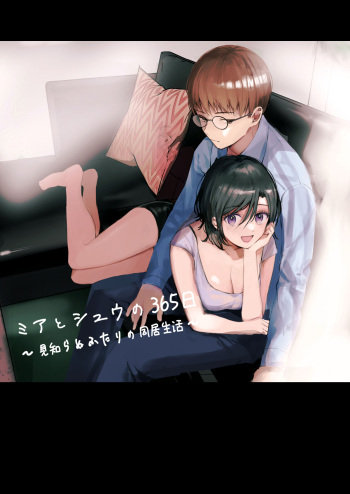 [Tamtam (Kiyotaro)] Mia to Shuu no 365-nichi ~Mishiranu Furari no Doukyo Seikatsu~ cover