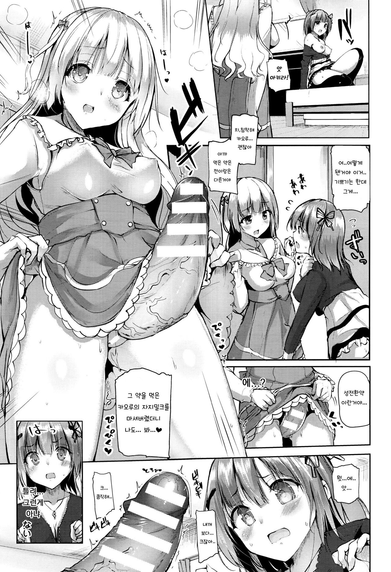 Kawaii wa Seigi | 귀여움은 정의 page 11 full