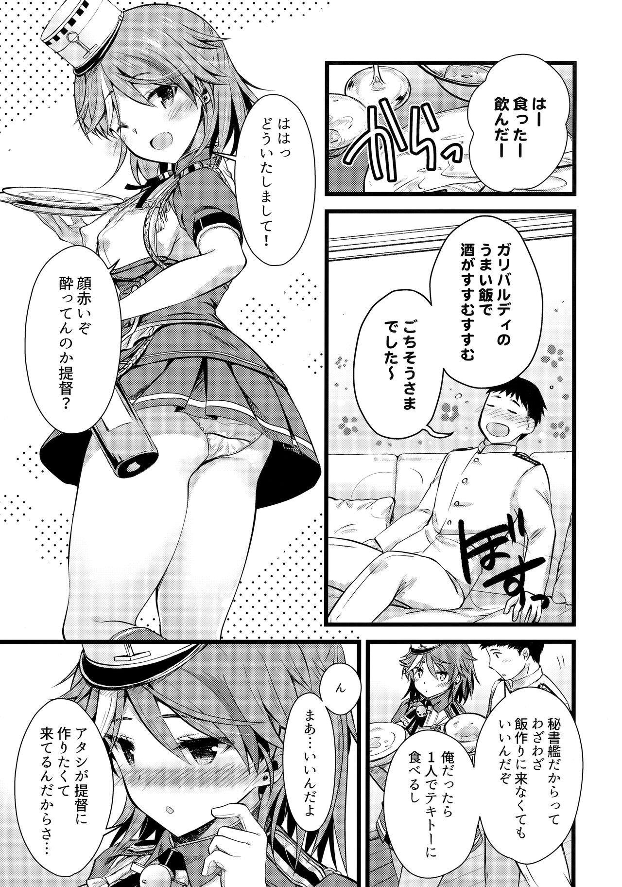 Horoyoi Otome Garibaldi page 2 full