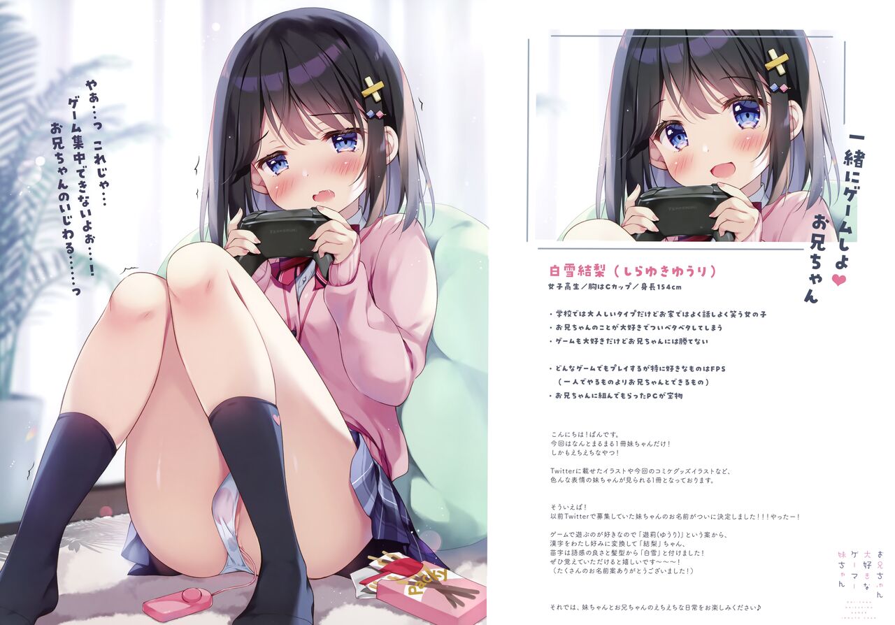 Onichan daisuki na gamerimoutochan page 3 full