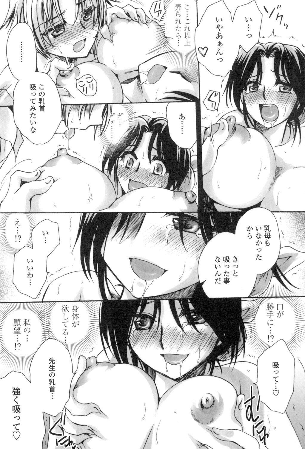 Obocchama no Yara Miso Tannin Haramase Renaiki page 12 full