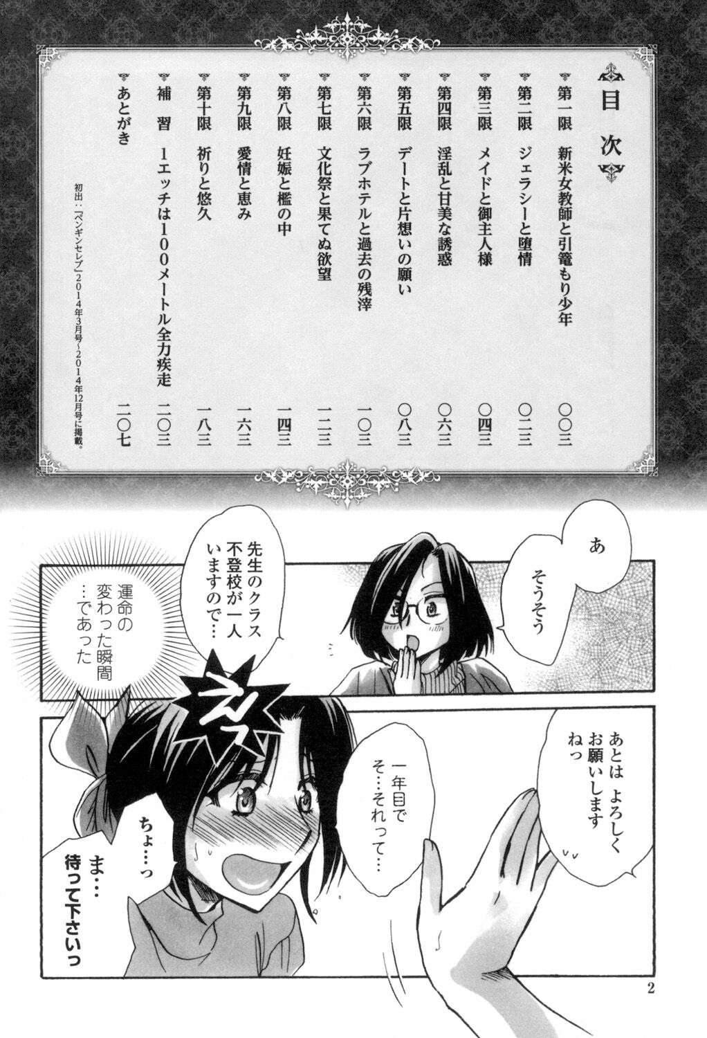 Obocchama no Yara Miso Tannin Haramase Renaiki page 3 full