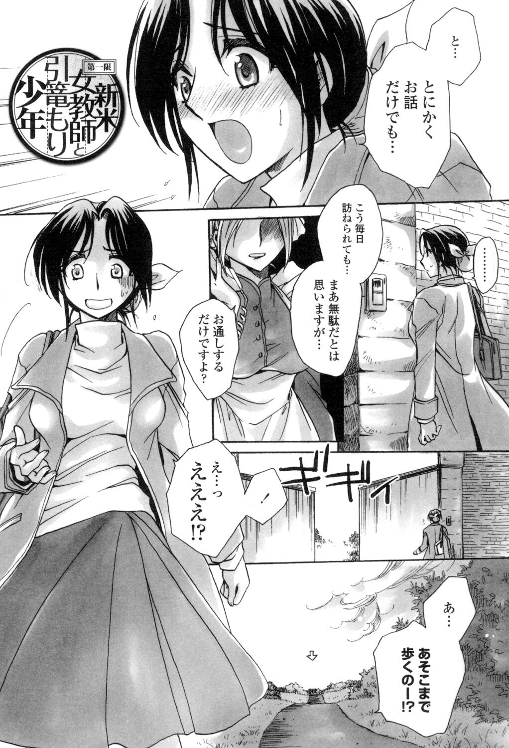 Obocchama no Yara Miso Tannin Haramase Renaiki page 4 full