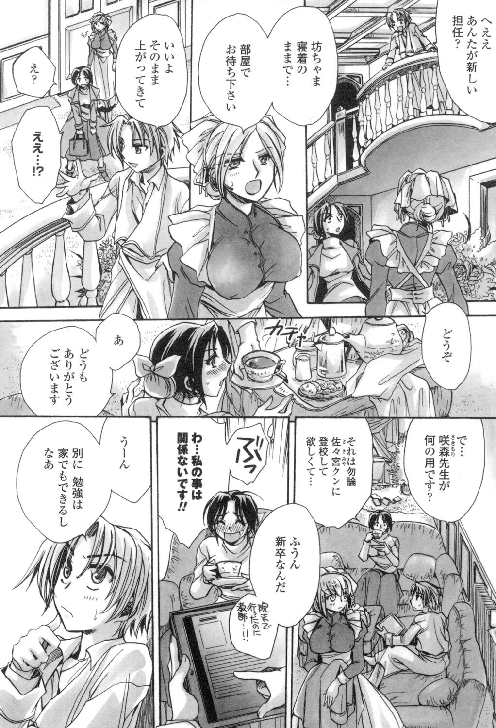 Obocchama no Yara Miso Tannin Haramase Renaiki page 7 full