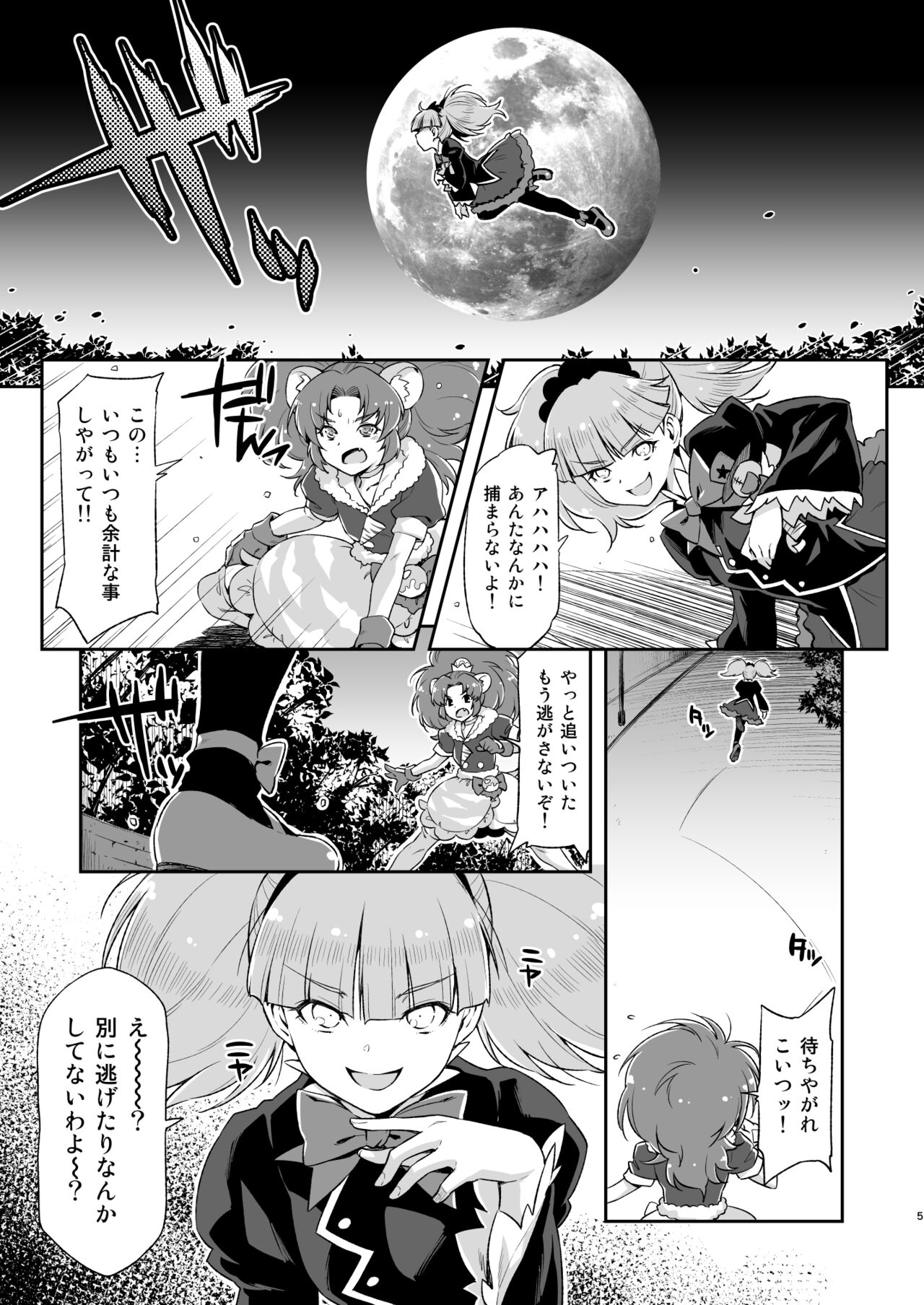 Gelato Dai Pinch!! page 4 full