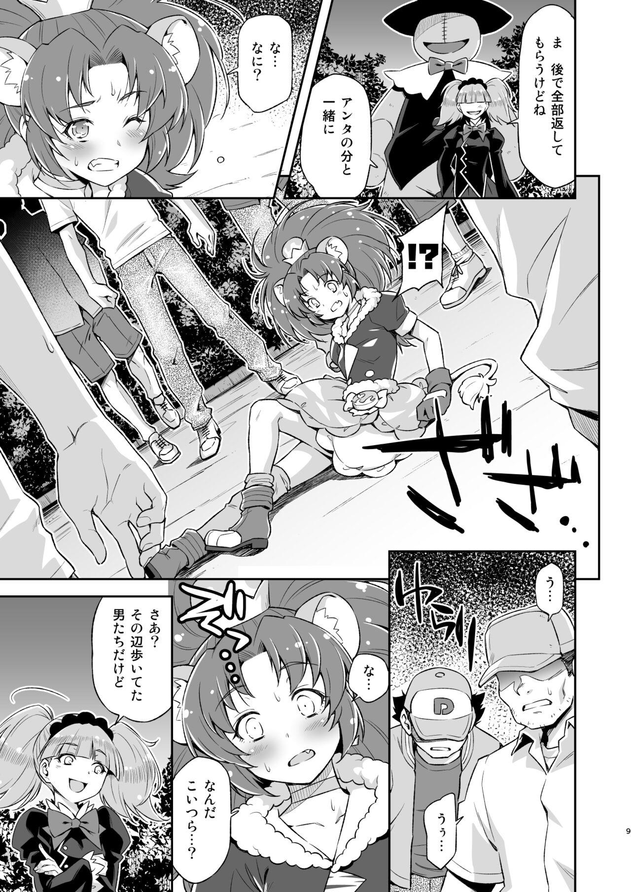 Gelato Dai Pinch!! page 8 full
