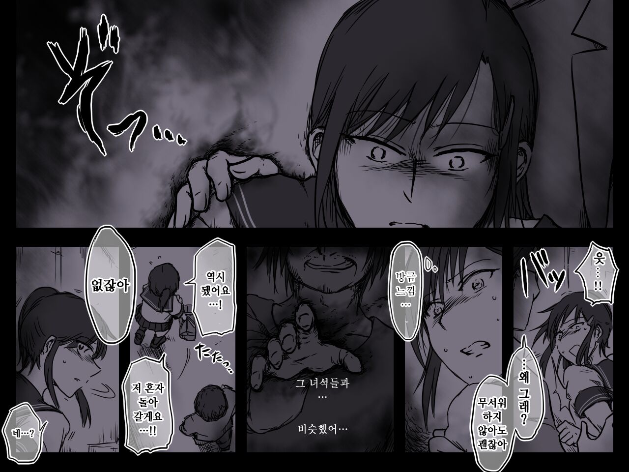 뒷골목의 아이 -감금- / Rojiura no Ko -Kankin- page 10 full