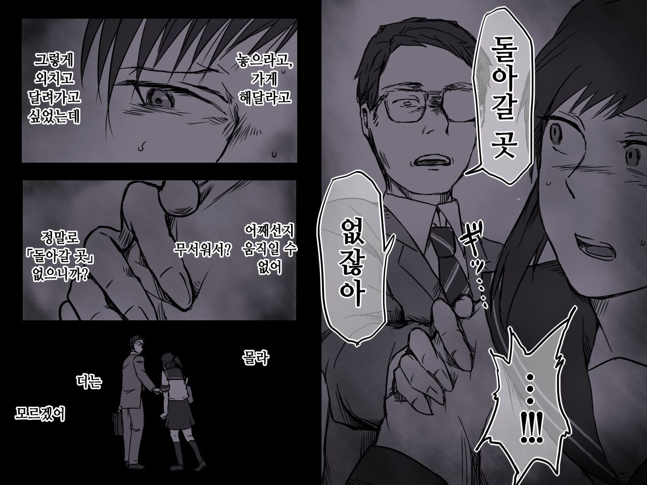 뒷골목의 아이 -감금- / Rojiura no Ko -Kankin- page 11 full