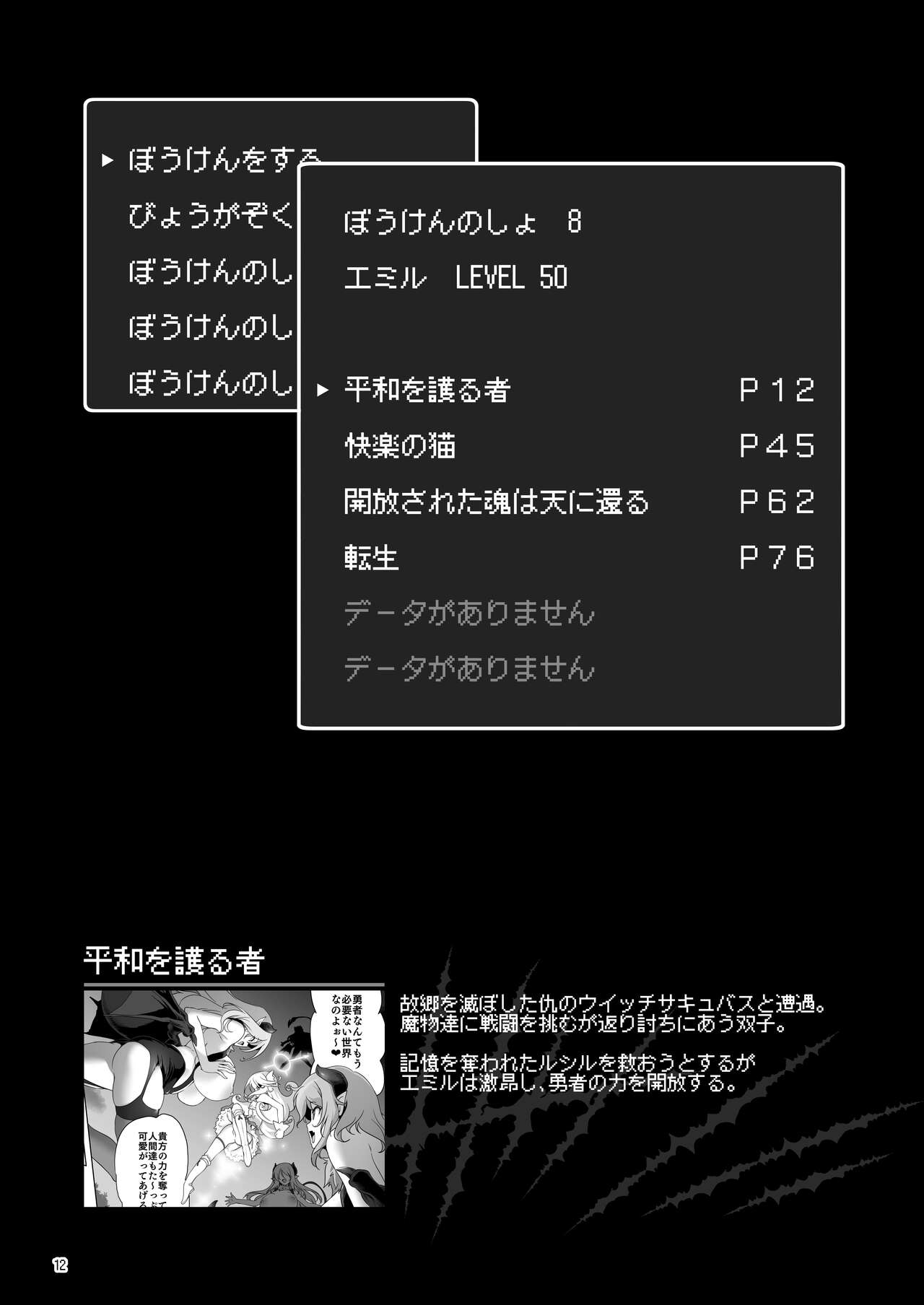 Makoto ni zannen desu ga bouken no sho 8 wa kiete shimaimashita. page 12 full