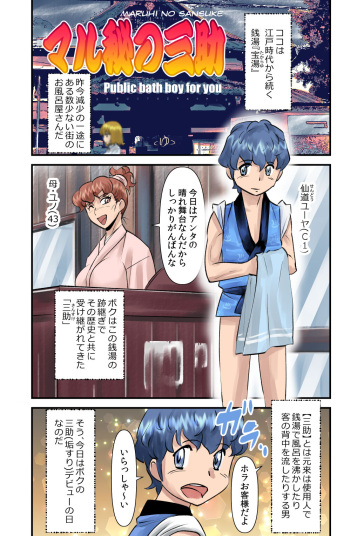 [the_orz] Maru Hi no Sansuke cover