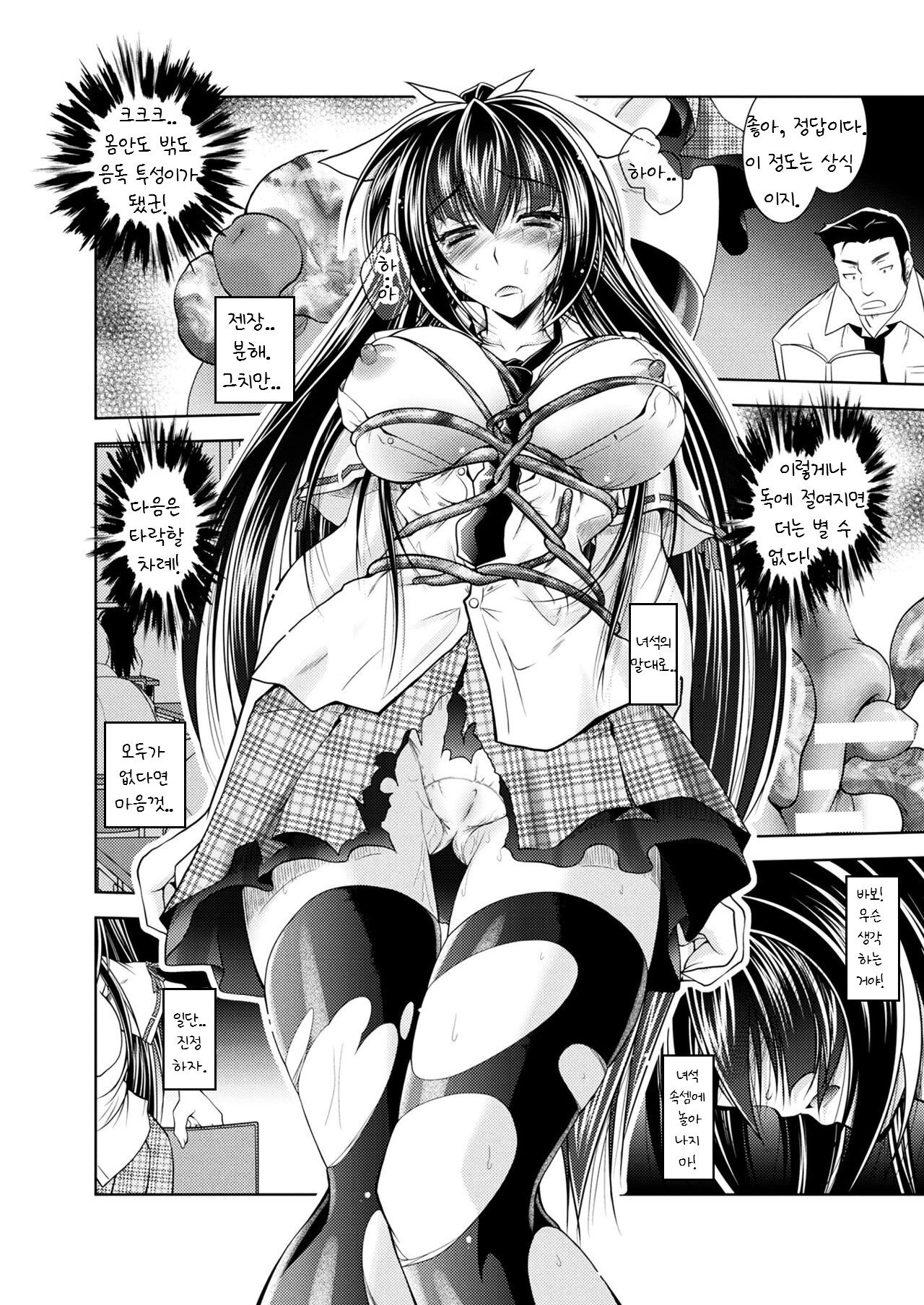 Ingoku Battle School Ma o Tatsu Yaiba Kureuchi Hibiki | 음옥배틀학원 page 12 full