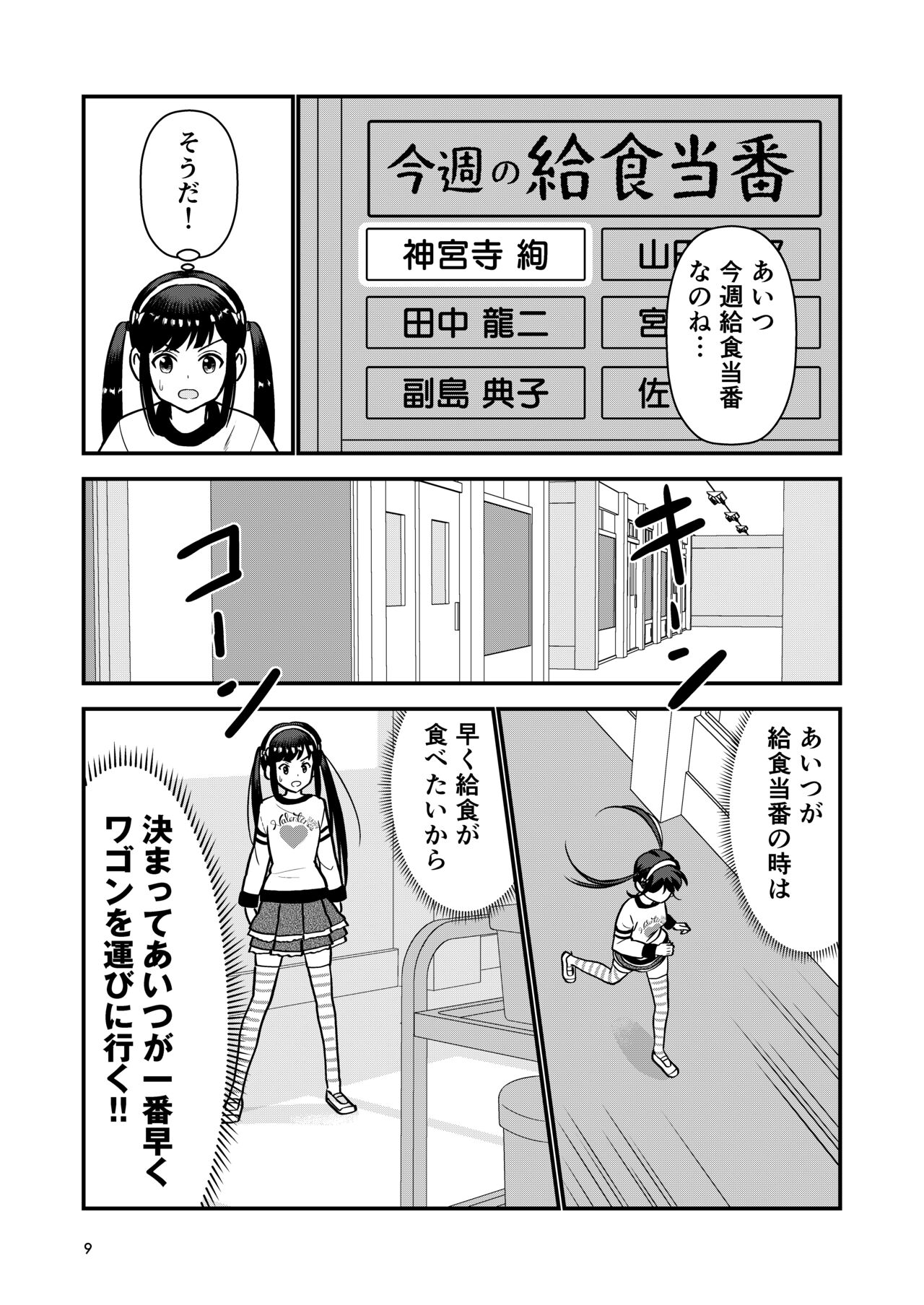 Oshioki sarete 1-nichi Kahanshin no Chakui ga Kinshi sareru Gakkou page 11 full