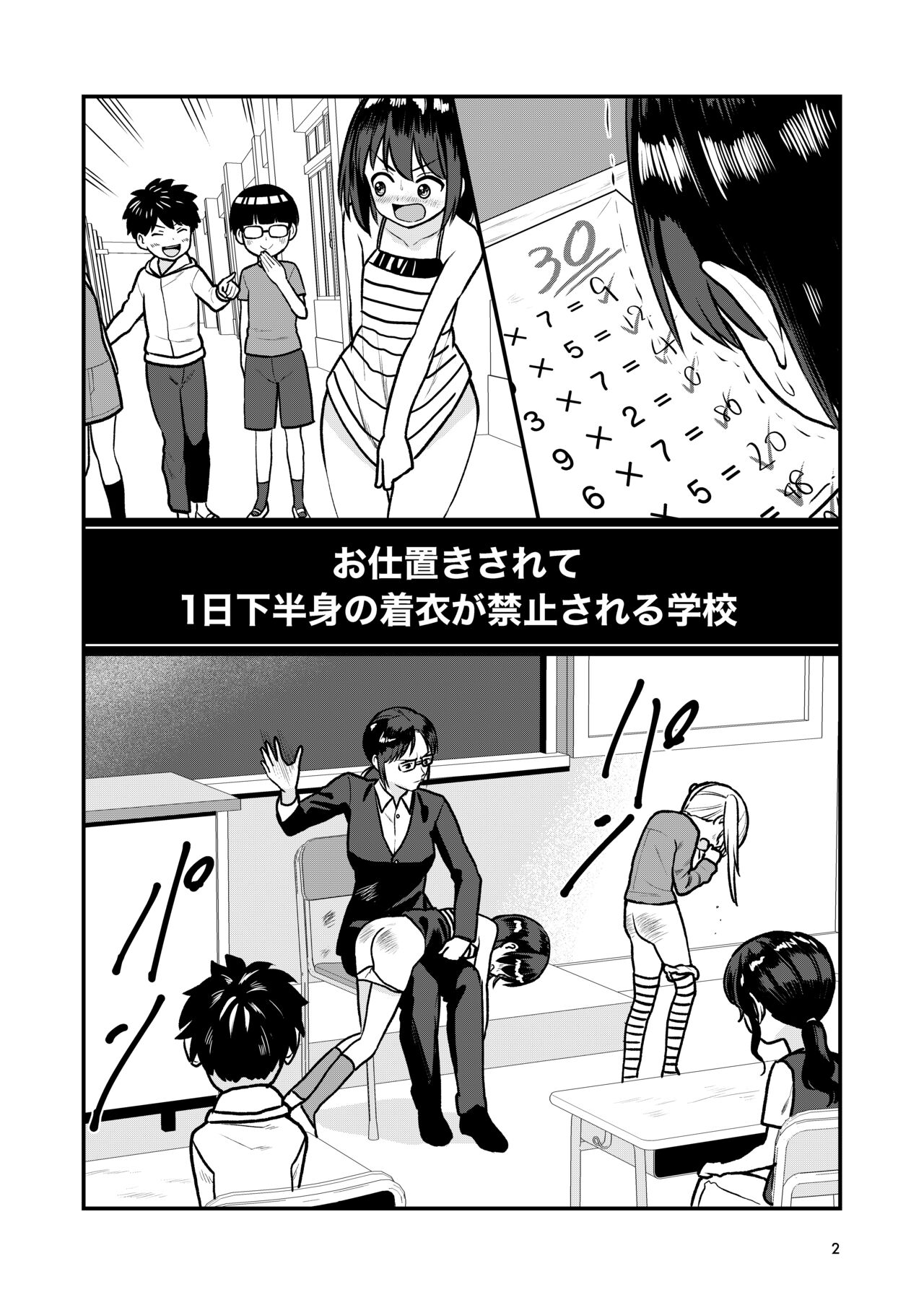 Oshioki sarete 1-nichi Kahanshin no Chakui ga Kinshi sareru Gakkou page 4 full