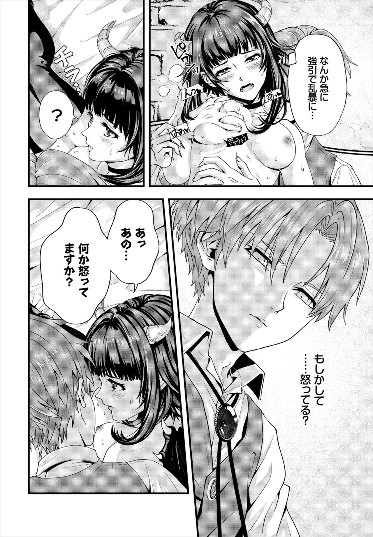 Dungeon Kouryaku wa SEX de!! Vol. 6 page 12 full