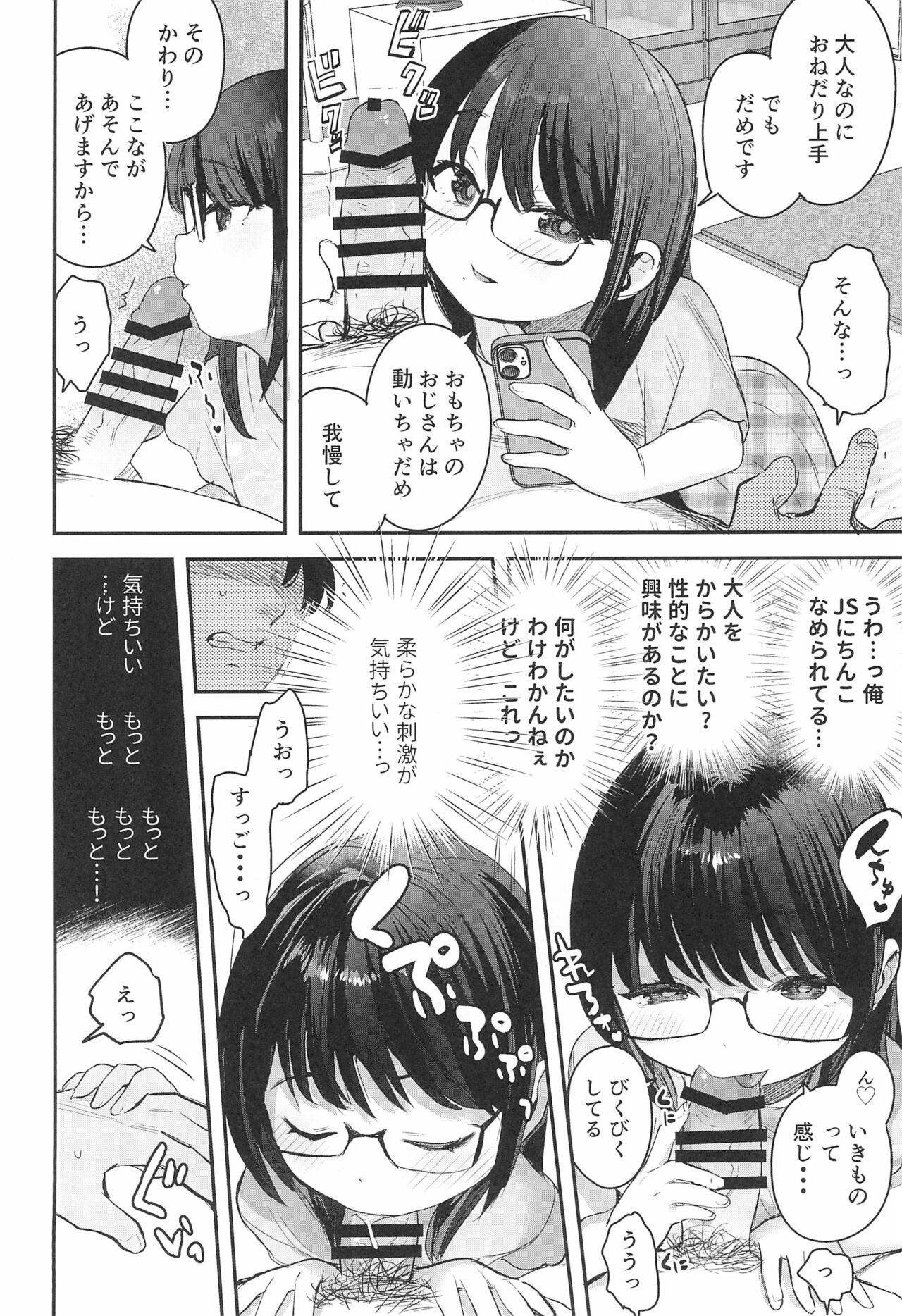 Watashi to Oji-san no Himitsu no Album page 12 full